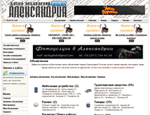 Tablet Screenshot of aleksandriya.in.ua